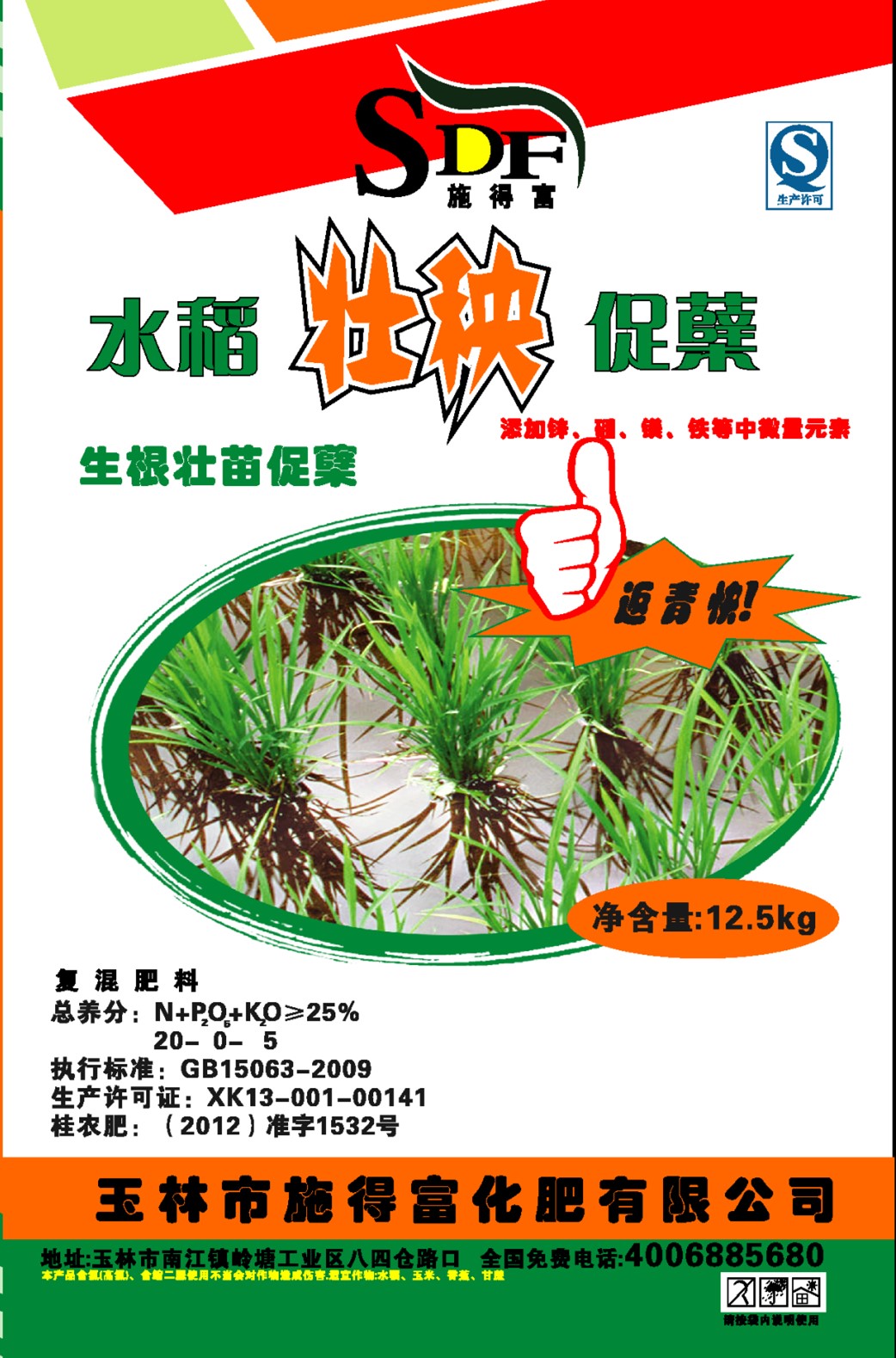 玉林市施得富化肥有限公司